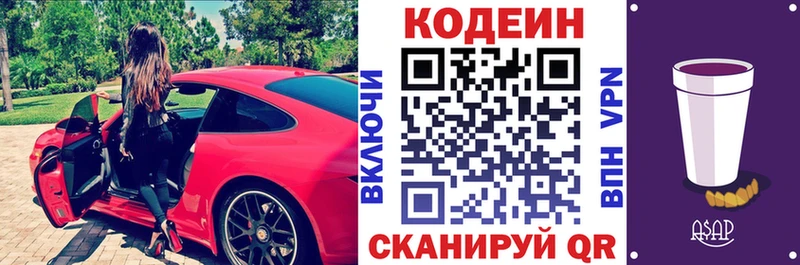 Кодеиновый сироп Lean Purple Drank  KRAKEN как войти  Макаров 